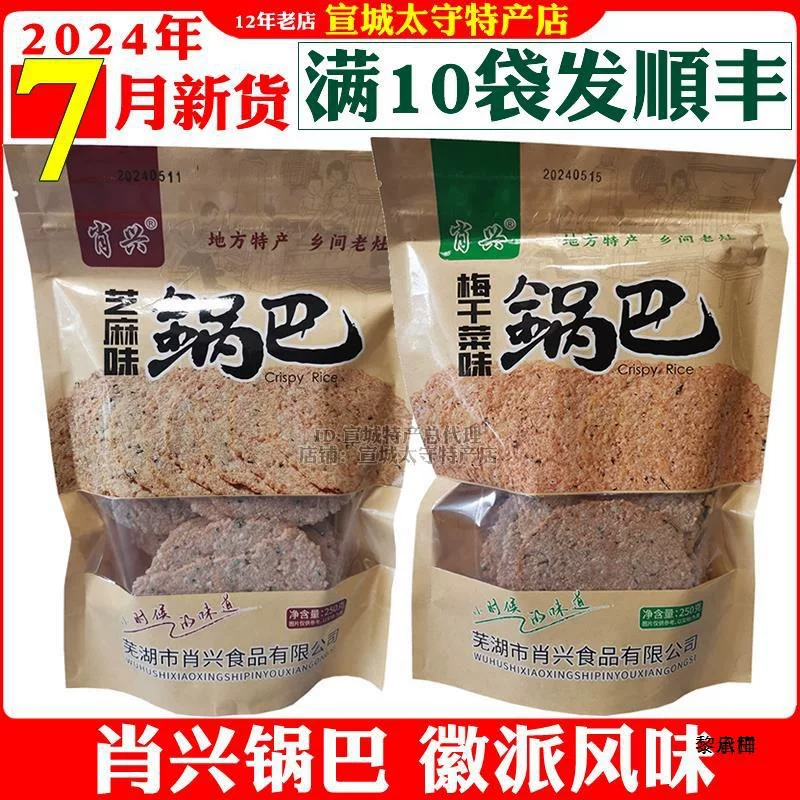 Xiao Xingmei сушёные овощи хрустящие кунжурные рисовые чипсы из сушёных овощей сделаны во Фанчанге, Уху, Анхуй, деревенские закуски на кухонном стуле интернет-знаменитости в пакетиках с бесплатной доставкой