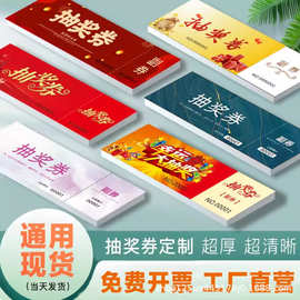 年会抽奖券定制 正副券 代金券订制 门票入场券制作 印刷可撕开