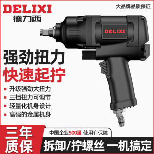 [Official genuine goods] Delixi Industrial Grade Pneumatic Wrench Air Gun 1/2 Powerful Small Air Gun Pneumatic Auto Repair Force
