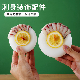 Shredded Radish Arc Circle Mold Sashimi Plate Decoration Radish Circle Mold Seafood Posture Mold Shredded Radish Mold