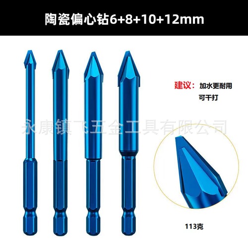 Tilted head eccentric drill ceramic triangle drill bit full ceramic tile glass red brick rock slab drill bit drilling dry drilling bit super hard