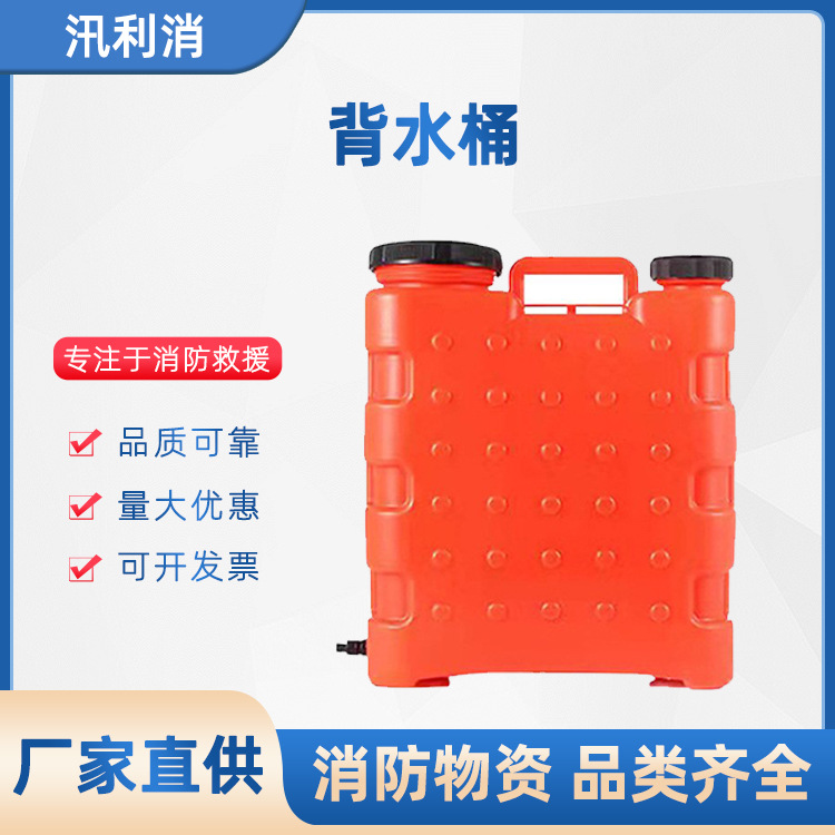 森林灭火备用水箱25L森林消防背水桶背负式塑料水桶火灾救援储水