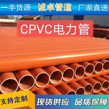 CPVC電力管高低壓塑料橘紅色聚氯乙烯穿線管電力排管電纜穿線套管