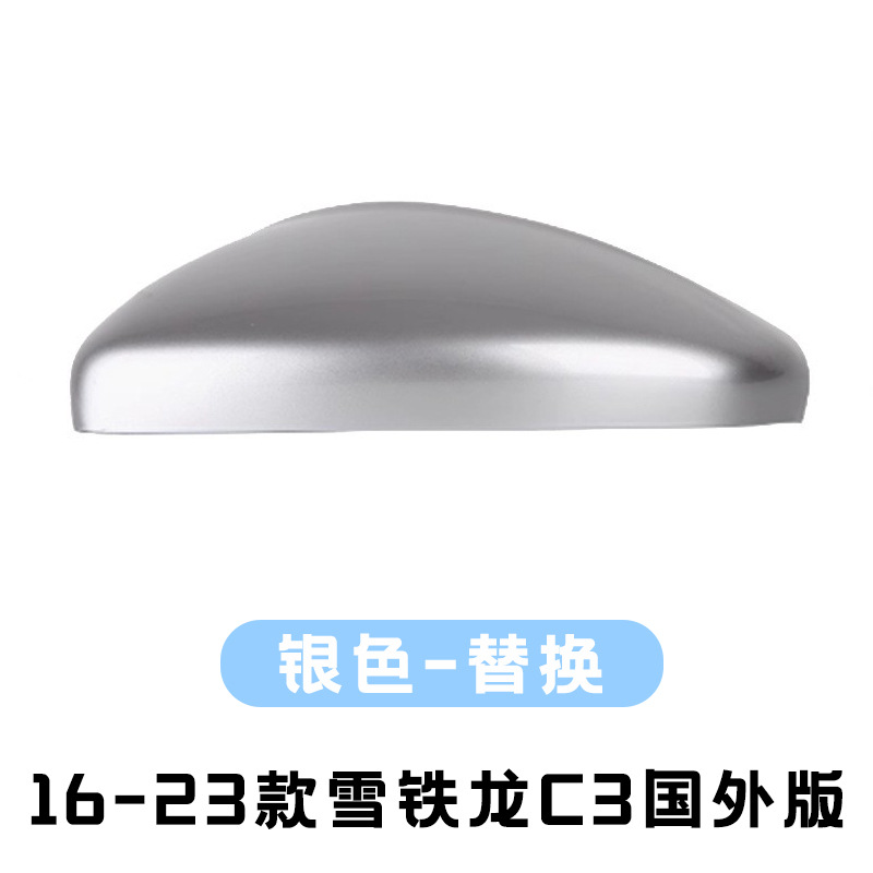 Suitable for 16-23 Citroën C3 foreign version rearview mirror cover, rearview mirror housing, car decoration modification