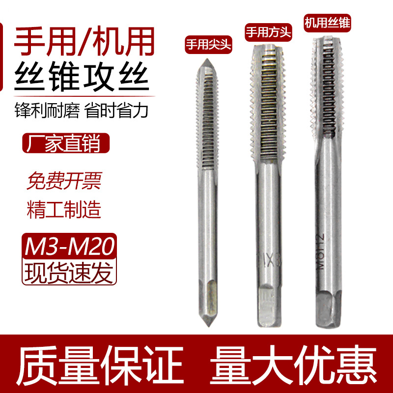 手用丝锥套装一付2只 机用攻丝开牙器螺纹钻头手动攻牙工具M3-M24