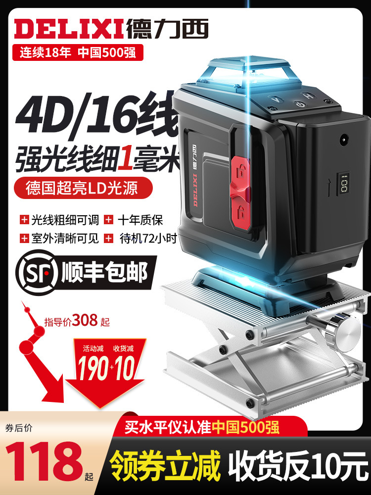 德力西红外线水平仪高精度强光细线户外绿光12线激光自动调平水仪