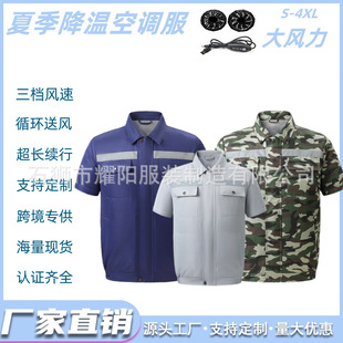 Cross-border Intelligent Refrigeration Air Conditioning Suit Summer New Outdoor Summer Sun Protection Work Protection Suit Ultra-thin Breathable Vest