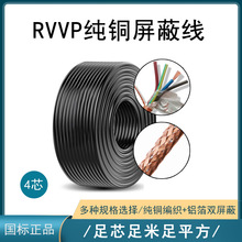 屏蔽電線RVVP4*0.2設備電源信號控制線門禁可視對講線音頻線