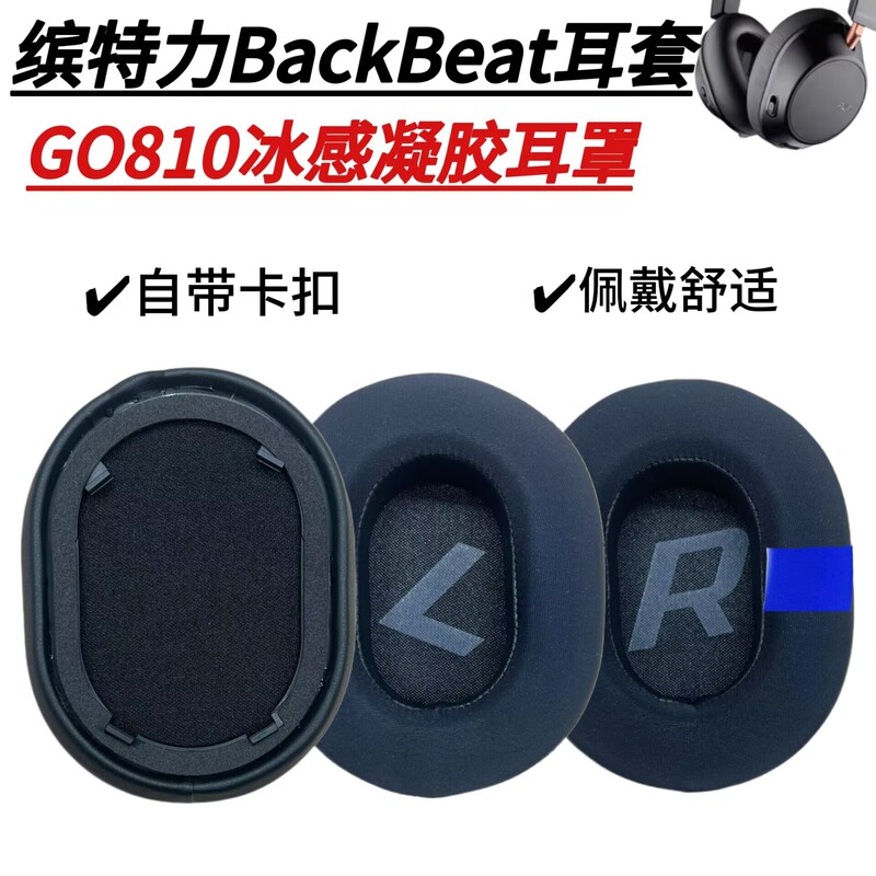 The Earphone Covers Are Suitable for Plantronics Backbeat Go810/Bg810S Ear Pads with a Cooling Sensation The Earphone Covers Are Suitable for Plantronics Backbeat Go810/Bg810S Ear Pads with a Cooling Sensation