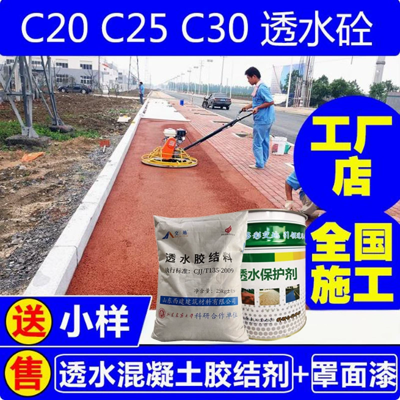 Цветной проницаемый бетон усилитель проницаемого пола sr цемент проницаемый бетон пробный прижимной материал