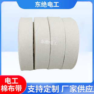 Source Manufacturer Twill Cotton Tape Herringbone Pattern Electrician White Cloth Tape High Voltage Motor Coil Insulation Binding Tape