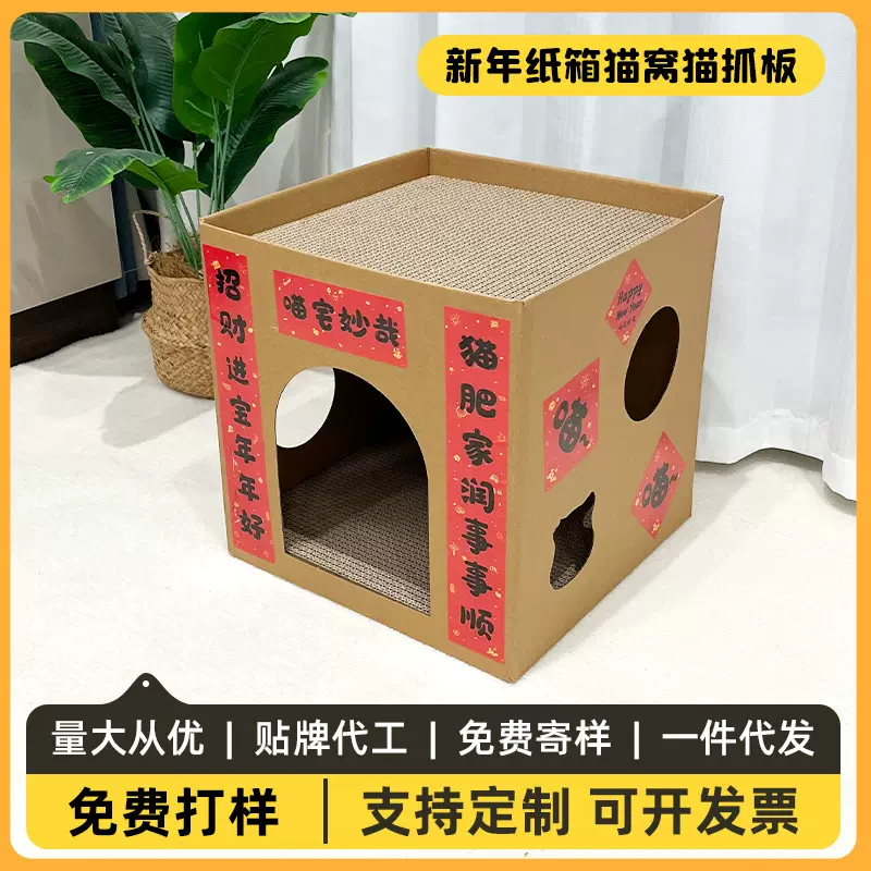 新年猫抓板窝猫房子封闭式猫窝冬季保暖送对联耐磨瓦楞纸厂家批发