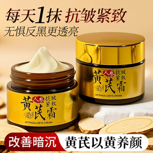 Douyin's Popular Ginseng and Astragalus Anti-Wrinkle Cream Hydrating, Moisturizing, Nourishing, Brightening Skin Tone Astragalus Cream