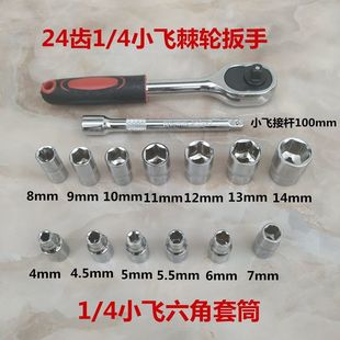 Small Flying Ratchet Short Socket Large Flying Ratchet Wrench Plus Long Lever Auto Repair Battery Car Tool Beauty