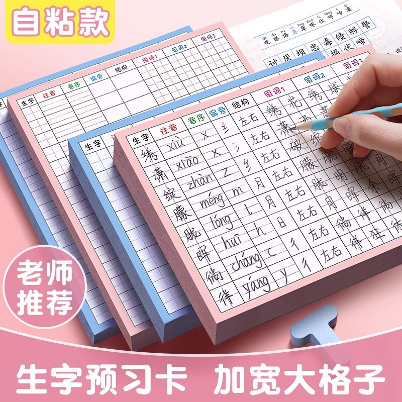 Pre-Lesson Vocabulary Cards for Elementary School Chinese Language, Pre-Class Character Grid Sheets, Upper and Lower Volume Textbooks, Self-Adhesive Sticky Notes Wholesale Pre-Lesson Vocabulary Cards for Elementary School Chinese Language, Pre-Class Character Grid Sheets, Upper and Lower Volume Textbooks, Self-Adhesive Sticky Notes Wholesale