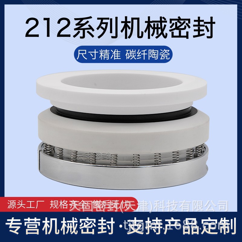 【 现货批发】平衡型反应釜212-90 机械密封 轴封 水封