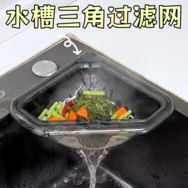 乌坊磁吸三角沥水篮厨房水槽过滤网剩菜剩饭食物残渣过滤神器家用