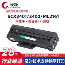 适用三星ML-D101S/SCX3401硒鼓2161/2165碳粉盒3400/2160打印机墨