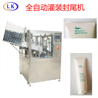 广州化妆品膏体牙膏药膏塑料管复合管全自动灌装封尾机