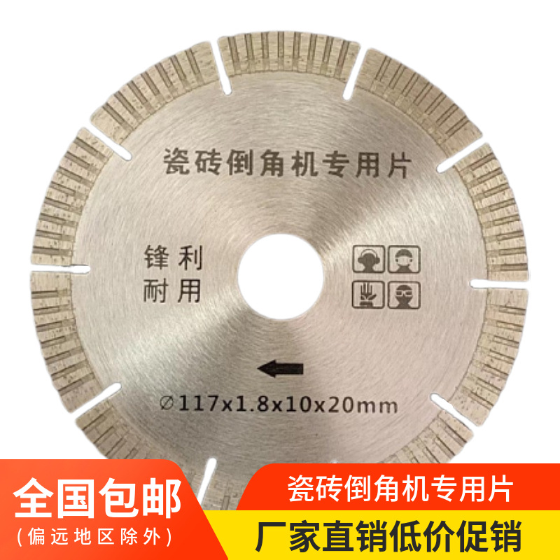 45度角瓷砖倒角机专用金刚寺锯片微晶石玻化砖陶瓷大板角磨机切割