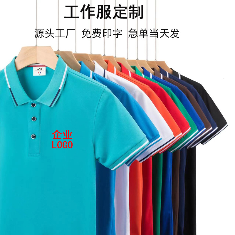 polo衫翻领短袖工作服定制logo企业团体活动广告文化衫工衣印字绣