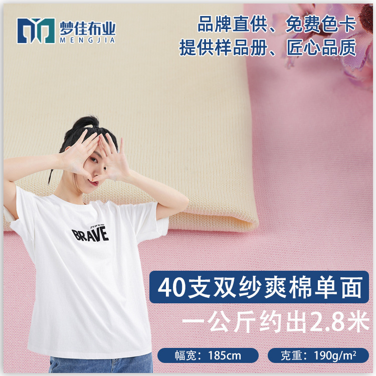 Jersey fabric cotton 40 double yarn cool cotton single-sided Ordale plain knit fabric short sleeve t-shirt fabric