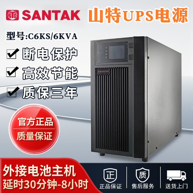Santak Ups Uninterruptible Power Supply C6Ks/6Kva/5400W Santak Ups Power Supply C10Ks/10Kva/9000W Santak Ups Uninterruptible Power Supply C6Ks/6Kva/5400W Santak Ups Power Supply C10Ks/10Kva/9000W