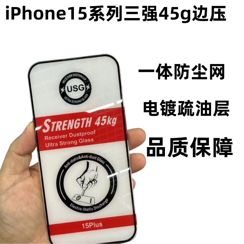 Adecuado para iPhone15Pro teléfono móvil templado película tres fuerte presión lateral 45g HD integrado a prueba de polvo neto de Apple 15plus