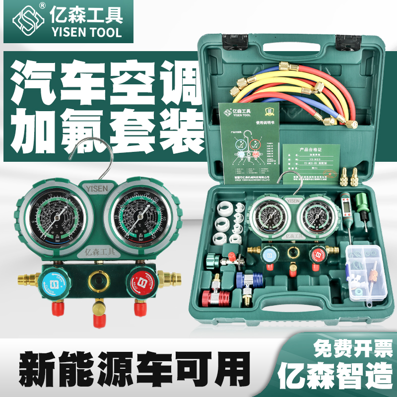 亿森R134a冷媒汽车加氟表雪种压力表冷媒双表阀空调加氟工具套装