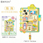 卡通城市旅游金属手账本冰箱贴中国各地景点纪念文创磁吸贴装饰品