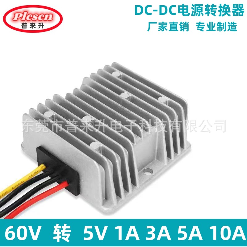 60V降5V DC-DC电源转换器 20至75V变5V降压电源 24V36V48V60V转5V