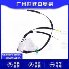 80501-6LB1A 80500-6LB1A 前门锁及附件总成适用于日产轩逸Sentra