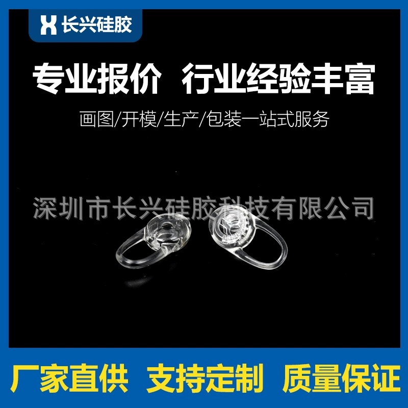 耳机套/高透明液体硅胶耳套  玻璃级液体硅胶耳塞 双色耳机套