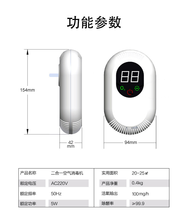 负离子臭氧机-详情页_16.jpg