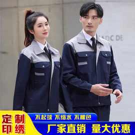 春秋工作服男装劳保服耐磨耐脏车间汽修厂服工装套装长袖上衣定制