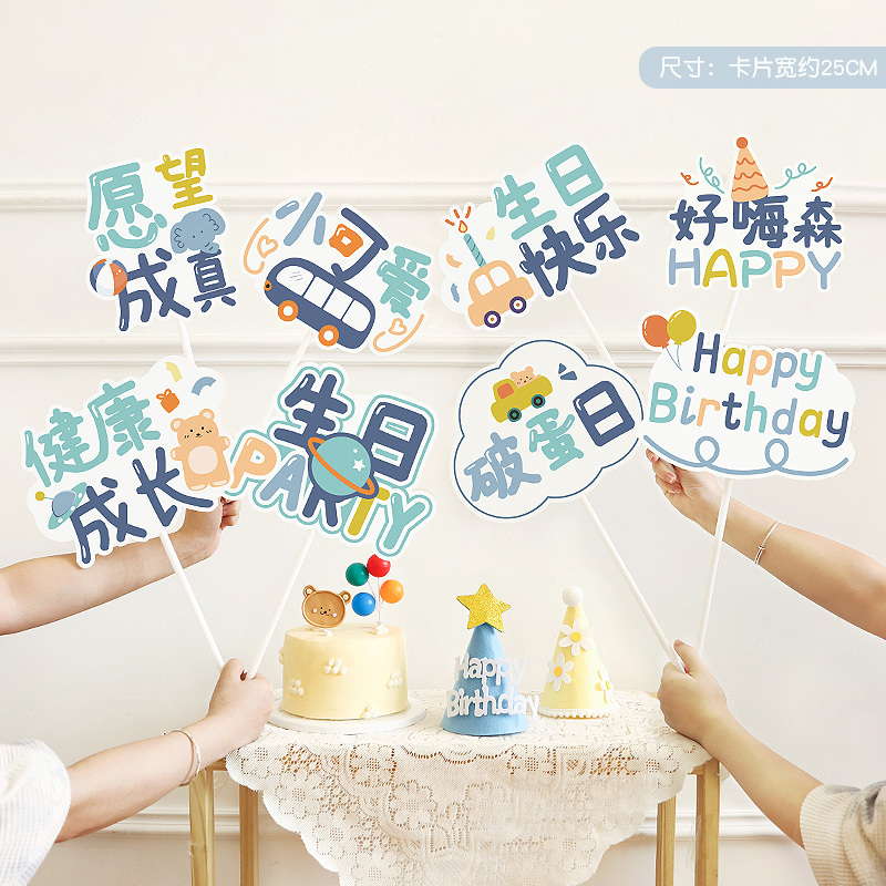 生日快乐装饰桌牌氛围道具儿童周岁桌面摆件员工公司会场场景布置|undefined