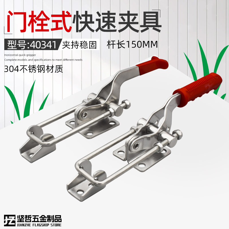 304不锈钢门栓式快速夹具夹钳 可调搭扣箱扣锁扣 40341杆长150MM