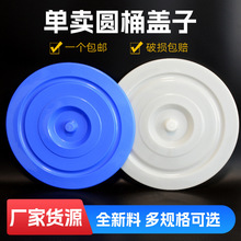 圆形加厚塑料大垃圾桶发酵桶水缸大单买配套水桶蓝色白色大容量