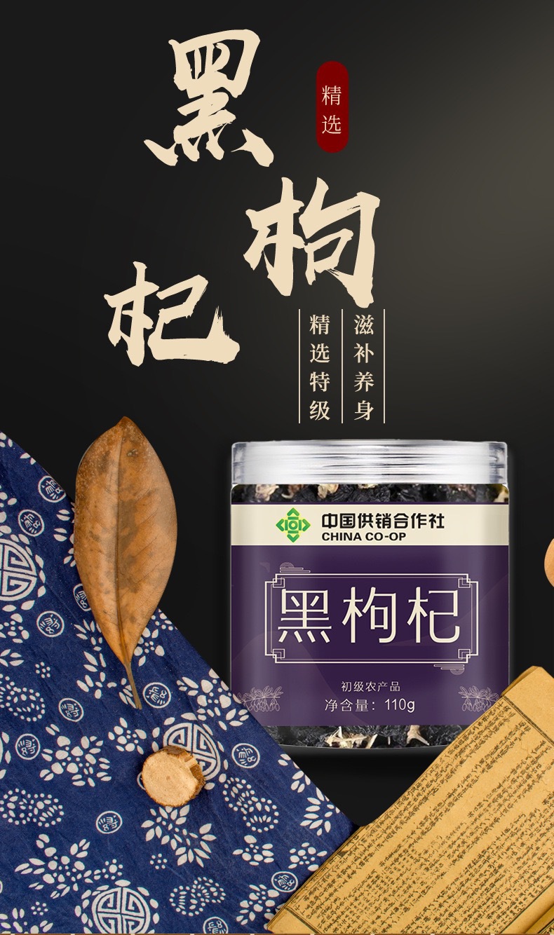 Black Goji Berry Dried Herbal Tea Hei Gou Qi 110g Jar Plump Qinghai Berries for Daily Infusions overview