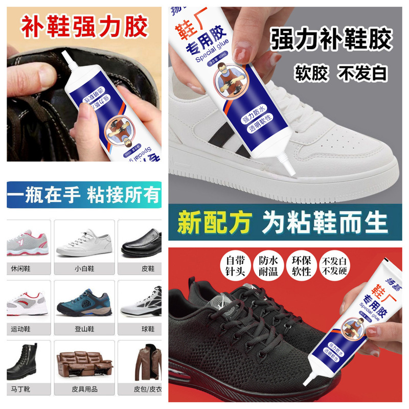 鞋厂专用补鞋胶软胶树脂防水鞋胶鞋底修补皮鞋帆布鞋粘合补鞋胶水|undefined