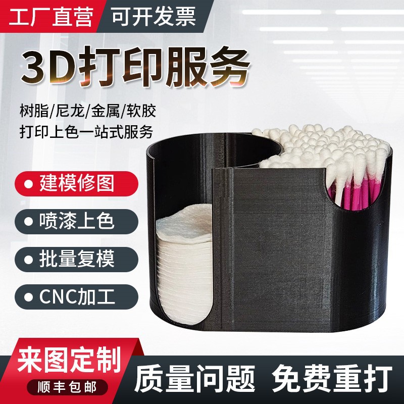 3D 打印非标壳体加工 工程机械塑料五金零配件小批量成型定做
