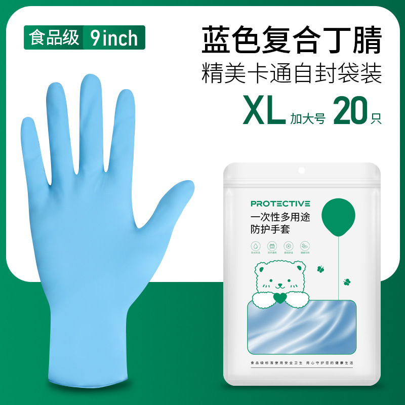 블루 복합 니트릴 XL 코드 20 봉지