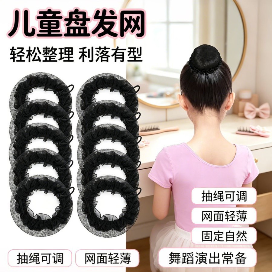 Girls' Invisible Black Elastic Hair Net for Dance Exams, Specialized Bun Holder, Simple Hair Accessory