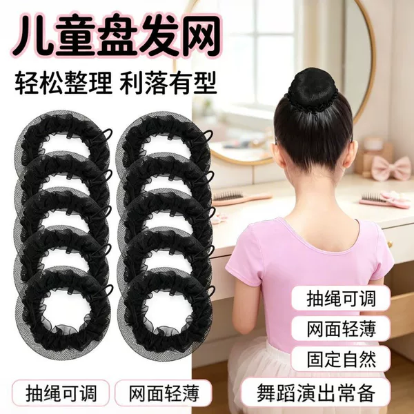 Girls' Invisible Black Elastic Hair Net for Dance Exams, Specialized Bun Holder, Simple Hair Accessory