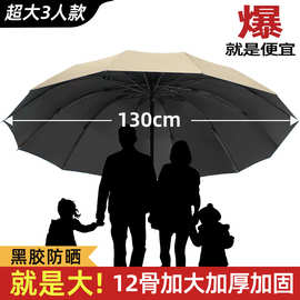 厂家12加大加固抗风折伞太阳伞手动黑胶防晒遮阳伞晴雨两用logo