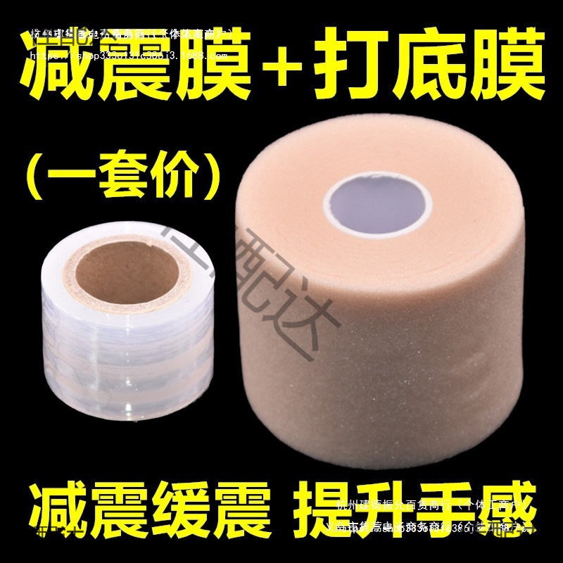 羽毛球拍缓冲膜网球拍手胶打底膜减震膜缓震膜握把手柄防震底胶佳