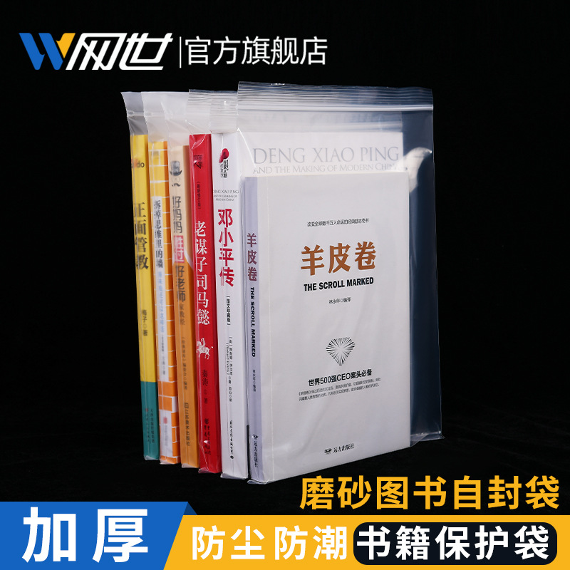 Book protective bag matte seal pocket Book of books