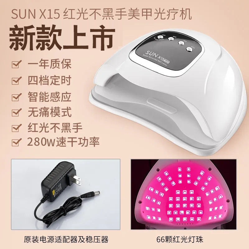ネイルランプX15 赤色光で手が黒くならないネイル光線療法機 速乾 初心者向け ネイルジェル硬化ランプ 家庭用|undefined