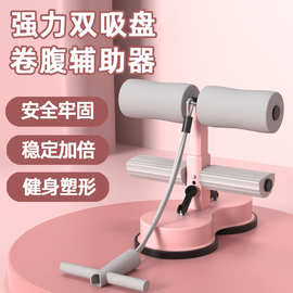 仰卧起坐辅助器家用双吸盘卷腹器带拉绳可调节固定健身瘦肚子神器
