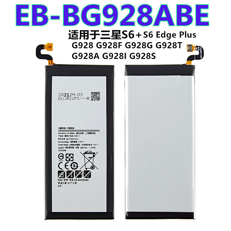 全新EB-BG928ABE内置电池适用于S6edge Plus G9280 S6edge+手机